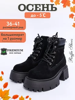 Ботинки демисезонные на платформе берцы Raffa Shoes 166631403 купить за 1 652 ₽ в интернет-магазине Wildberries