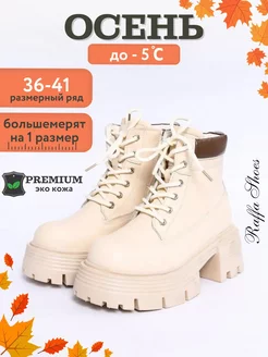 Ботинки демисезонные на платформе берцы Raffa Shoes 166631404 купить за 1 599 ₽ в интернет-магазине Wildberries