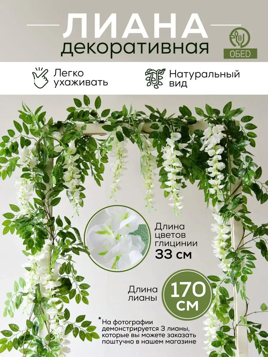 Искусственная лиана с цветами ОБЕD 166635283 купить в интернет-магазине  Wildberries