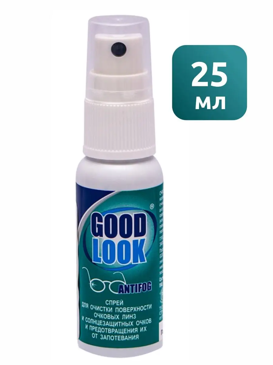 Спрей для очистки очковых линз GOOD LOOK 25 ML