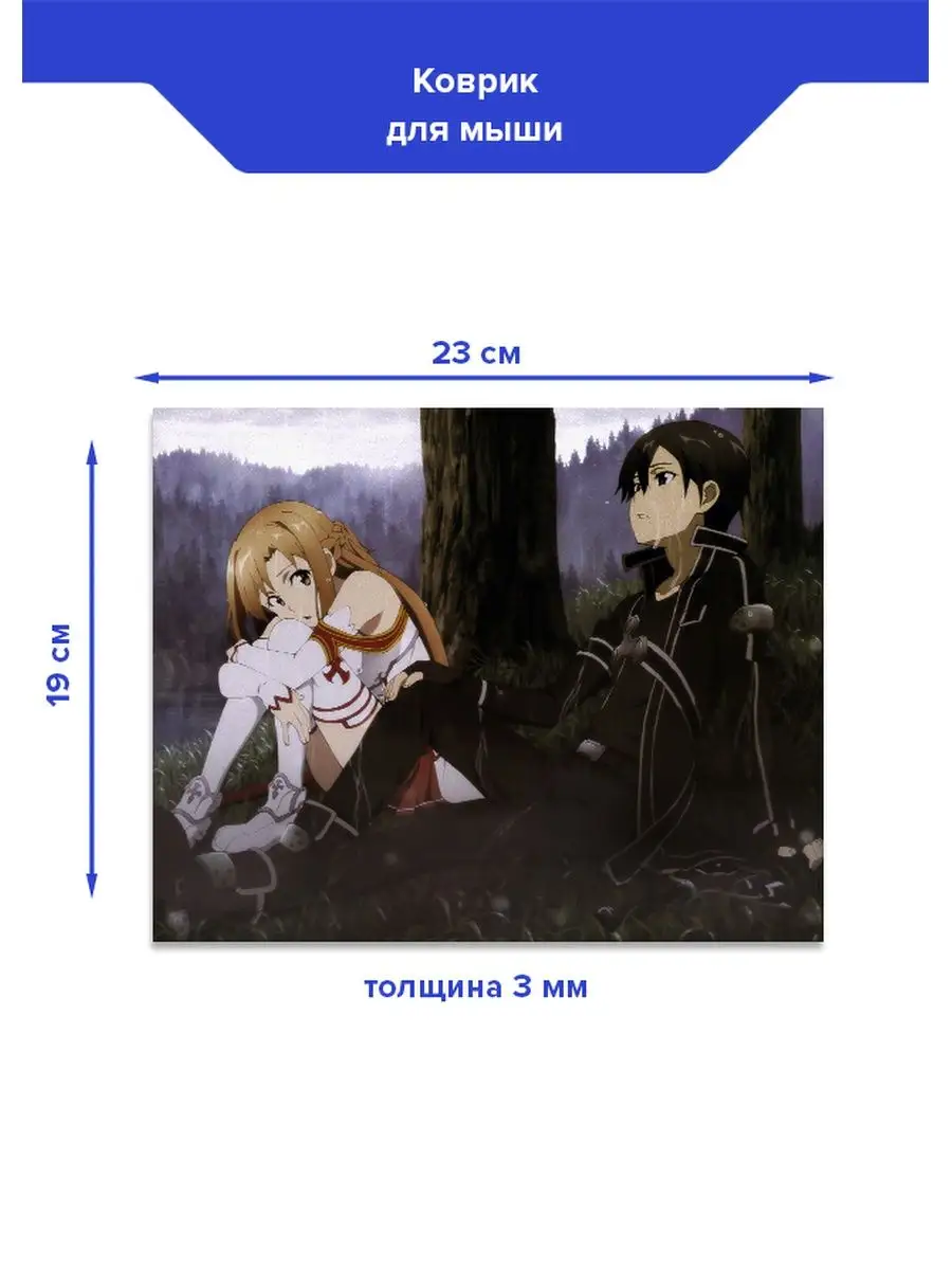 Sword Art Online Кирито и Асуна NEXT sibir 166635413 купить за 390 ₽ в  интернет-магазине Wildberries