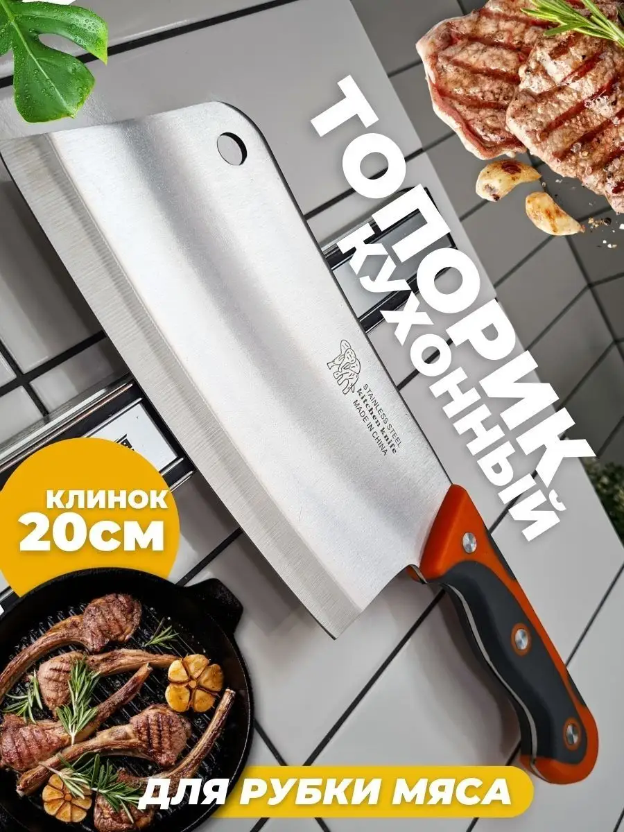 Кухонный топорик для мяса Нож тесак для овощей Топор для кухни 166636057  купить в интернет-магазине Wildberries