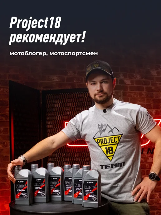LAVR Вилочное амортизационное масло RIDE FORK OIL 15W эндуро, 20 Вт, фото 4