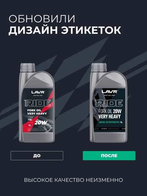 LAVR Вилочное амортизационное масло RIDE FORK OIL 15W эндуро, 20 Вт, фото 5