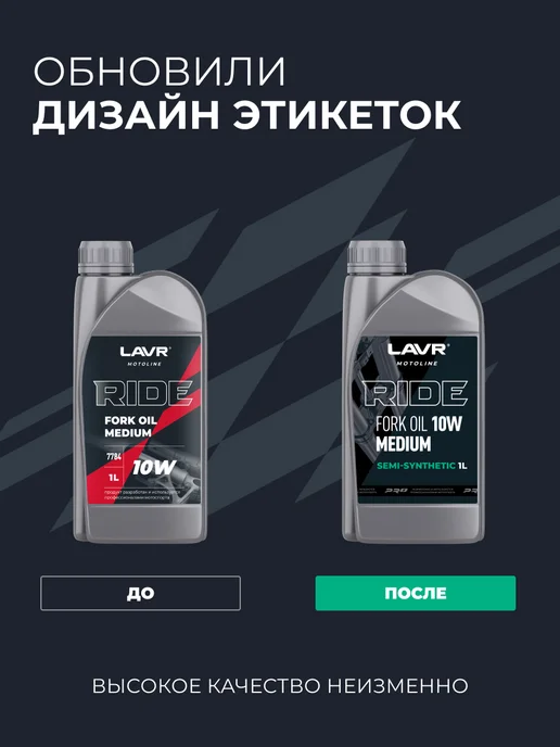 LAVR Вилочное амортизационное масло RIDE FORK OIL 15W эндуро, 10 Вт, фото 5