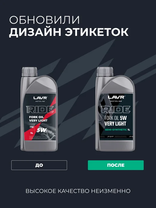 LAVR Вилочное амортизационное масло RIDE FORK OIL 15W эндуро, 5 Вт, фото 5