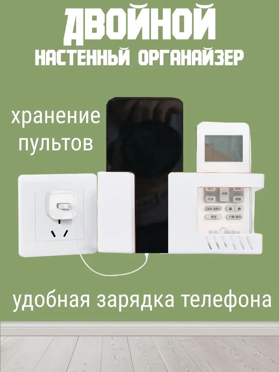 Держатель для телефона на стену с зарядкой, пульта/Подставка SolarHome  166636789 купить за 226 ₽ в интернет-магазине Wildberries