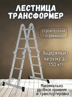 Лестница трансформер ЛТ-403 строительная стремянка Total tools 166636896 купить за 8 288 ₽ в интернет-магазине Wildberries