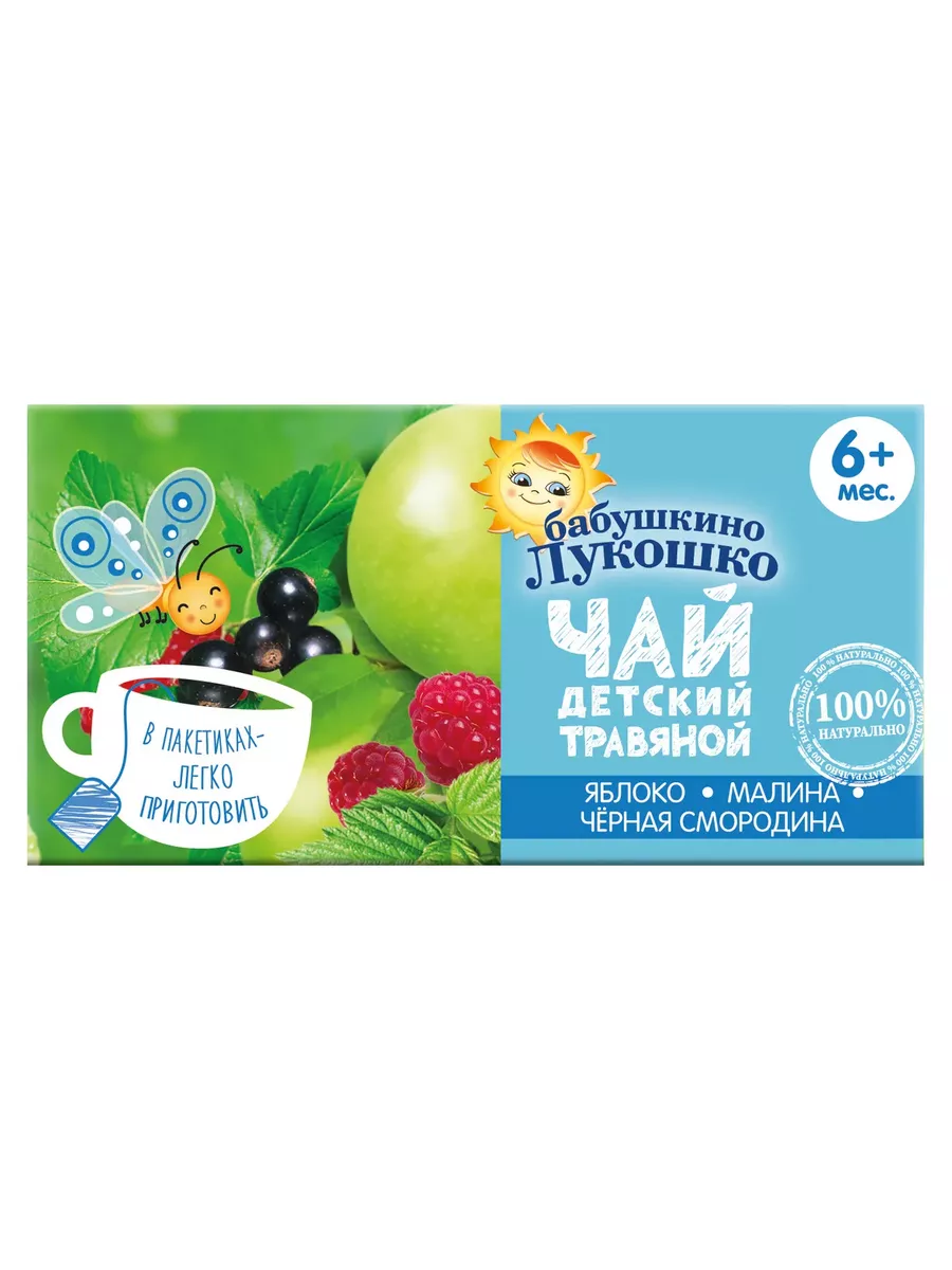 Чай детский 20 пакетиков