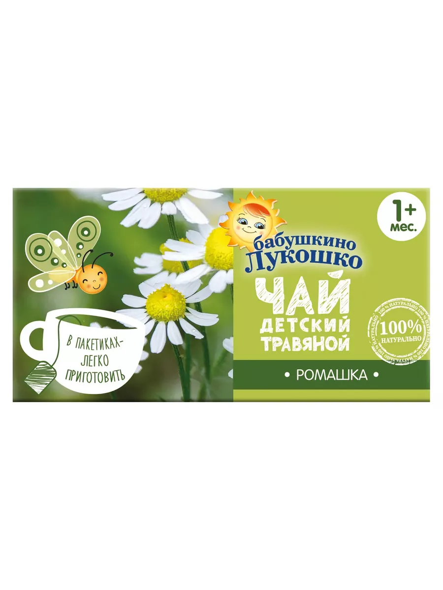 Чай детский 20 пакетиков