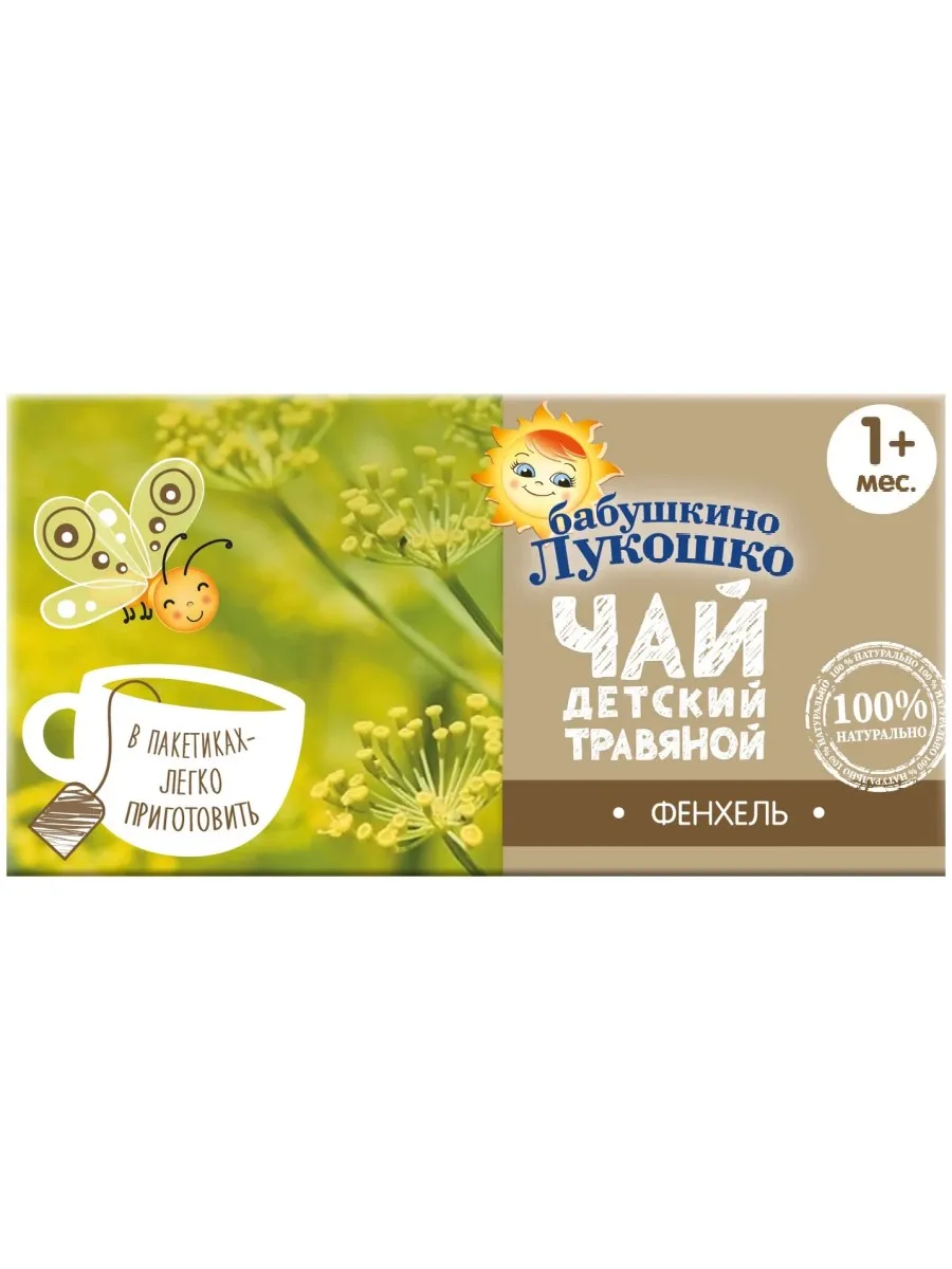 Чай детский фенхель 20 пакетиков