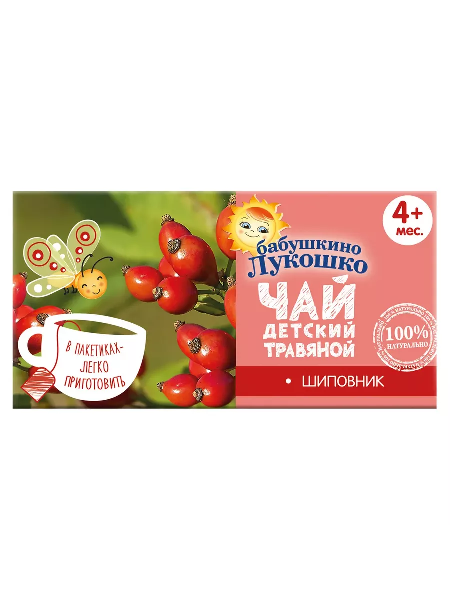 Чай детский 20 пакетиков