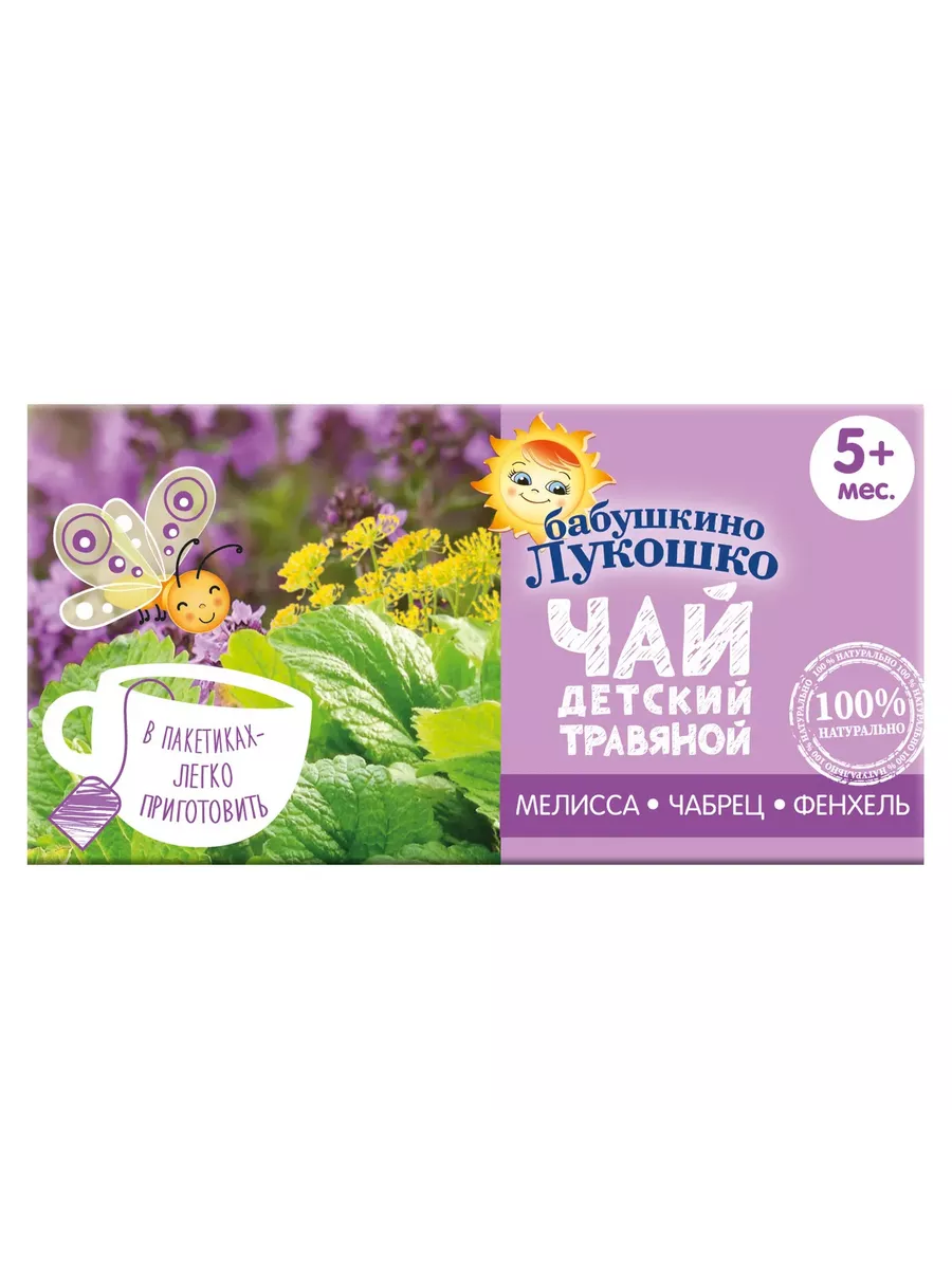 Чай детский 20 пакетиков