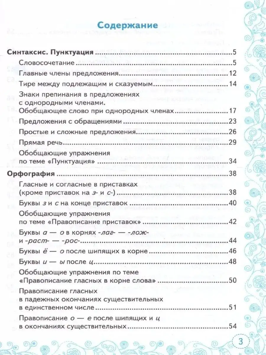 Русский язык 5 класс. Тренажер к учебнику Т.А. Ладыженской Экзамен  166638186 купить в интернет-магазине Wildberries