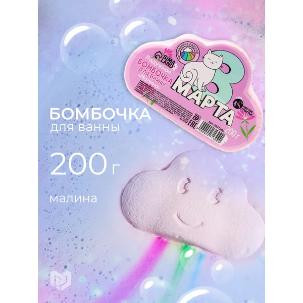 Бомбочка для ванны большая бурлящий шар в подарок