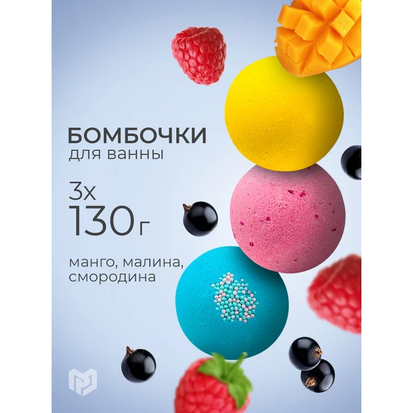 Бомбочки для ванны бурлящие большие набор подарочный