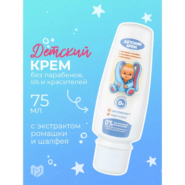 Крем детский увлажняющий для тела, экстракт ромашки, 75 мл