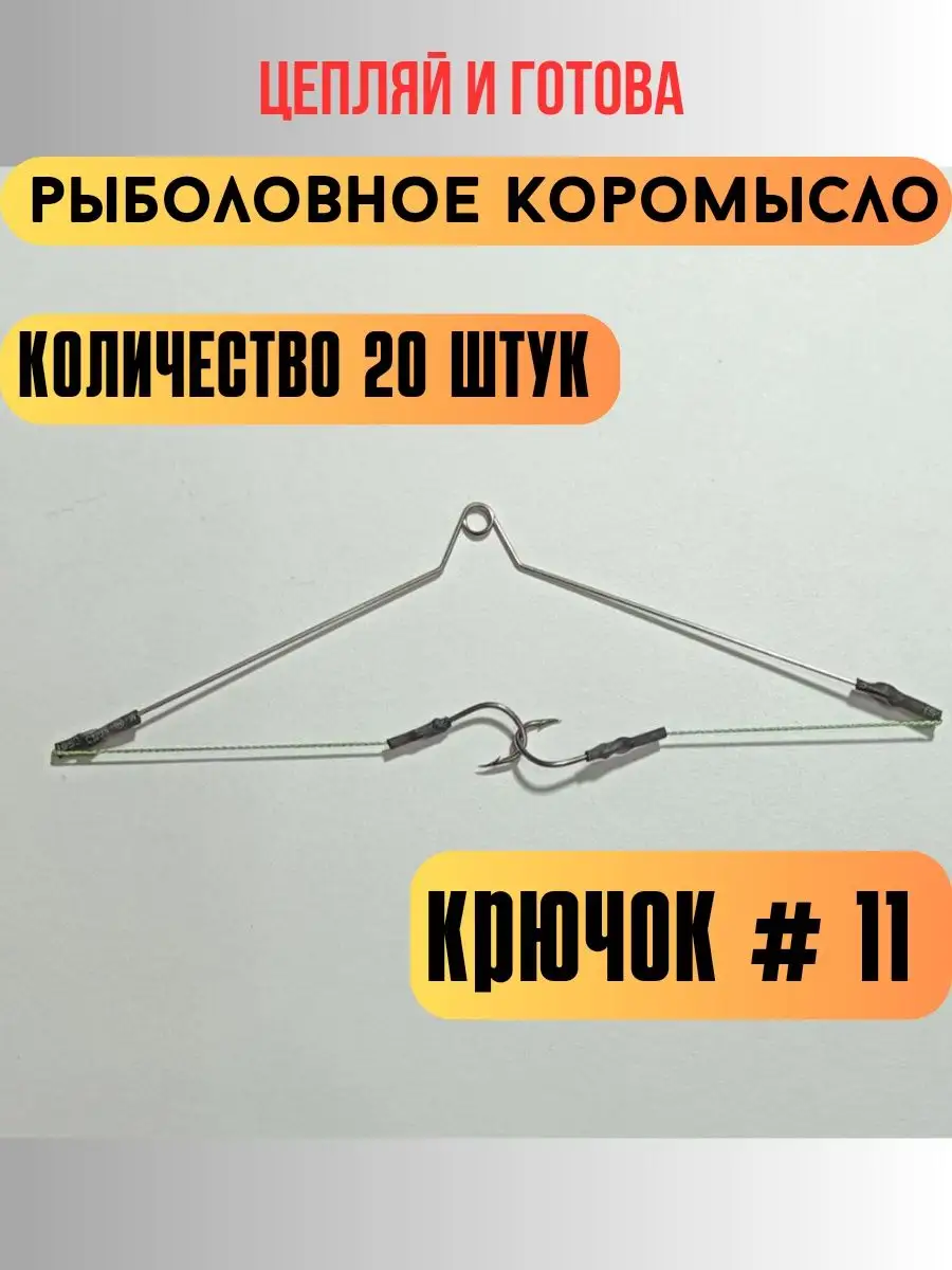 Коромысло для рыбалки - купить в рыболовном магазине «Фишемания»