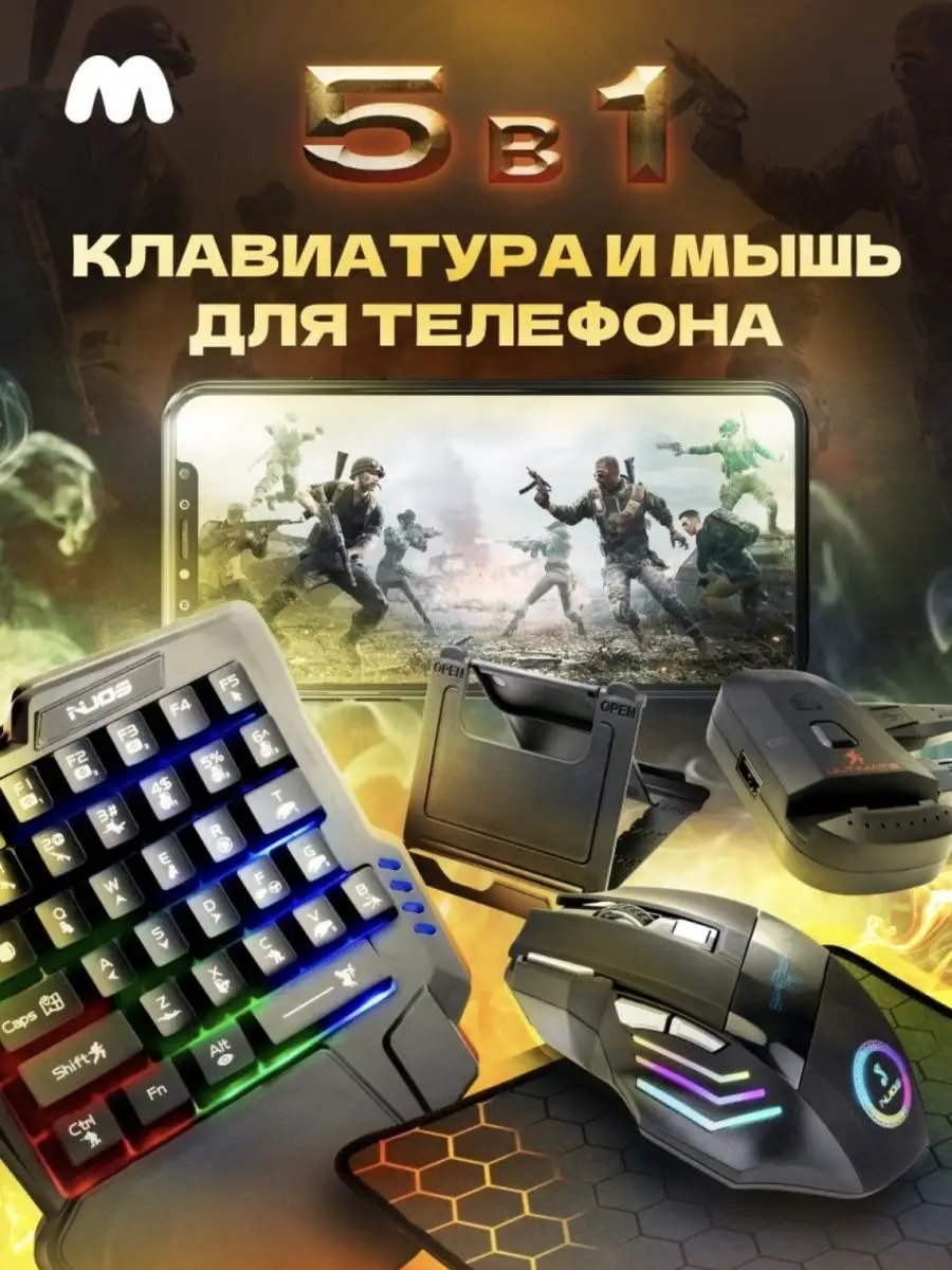 Игровой комплект клавиатура и мышь для телефона GOODSGOGO 166639166 купить  за 1 231 ₽ в интернет-магазине Wildberries