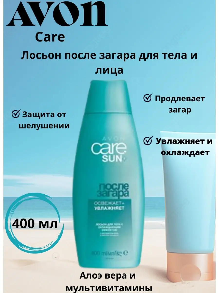 Avon Охлаждающий лосьон-спрей после загара с витамином С | na-more-more.ru