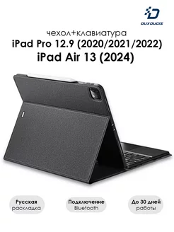 Чехол с клавиатурой для Apple iPad Pro 12.9 2020 2021 2022 Dux Ducis 166643144 купить за 2 700 ₽ в интернет-магазине Wildberries