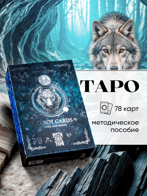 ЛАС ИГРАС Классическая колода карт Таро для начинающих с описанием, вариант