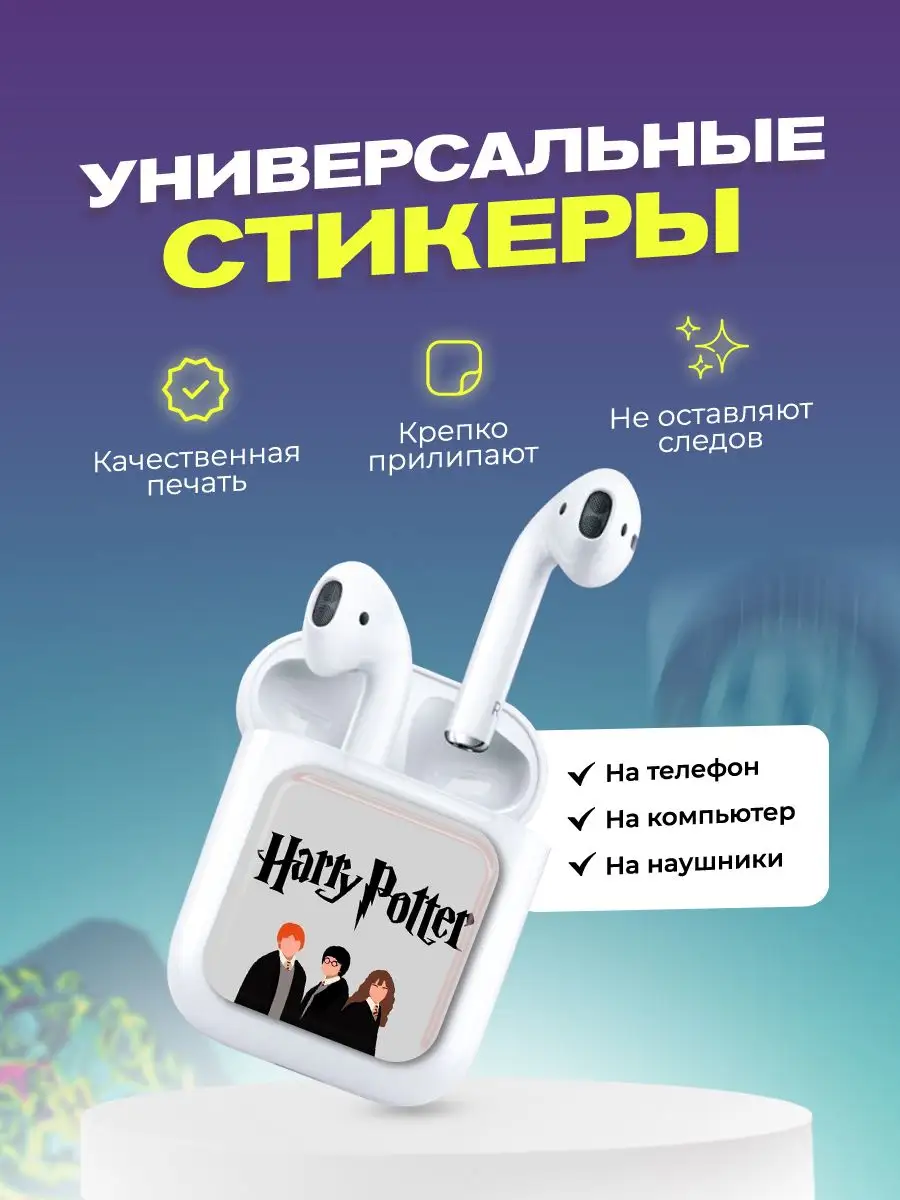 3d стикеры на телефон harry potter cutecase.llc 166643729 купить за 189 ₽ в  интернет-магазине Wildberries