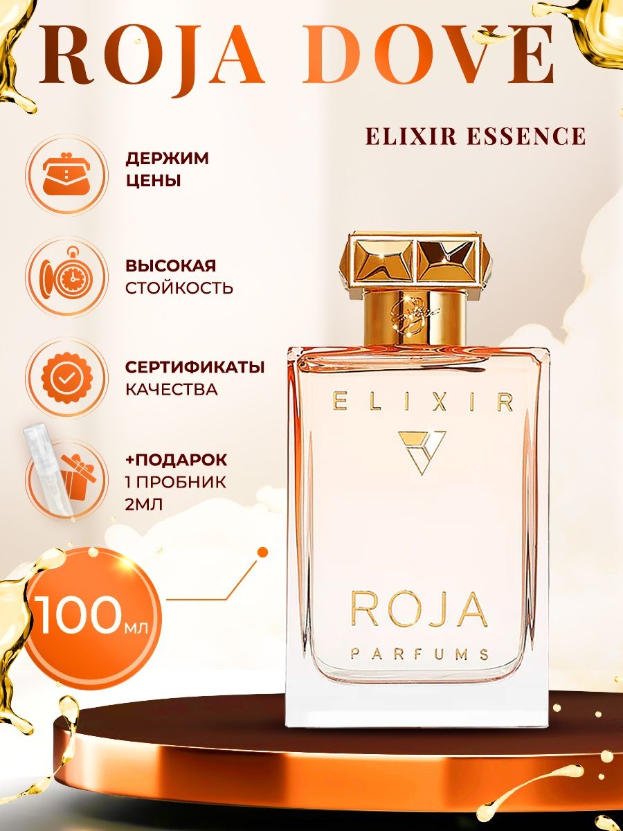 51 Pour femme Roja dove 30 ml. Roja dove Elixir описание аромата. Jean Paris духи soveve Elexer. Roja dove Elixir pour femme красивые картинки.