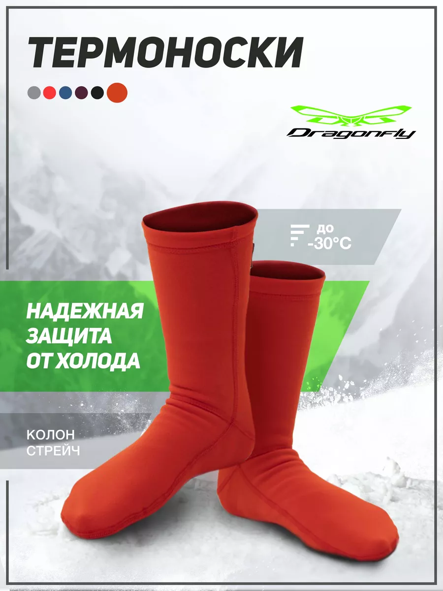 Термоноски