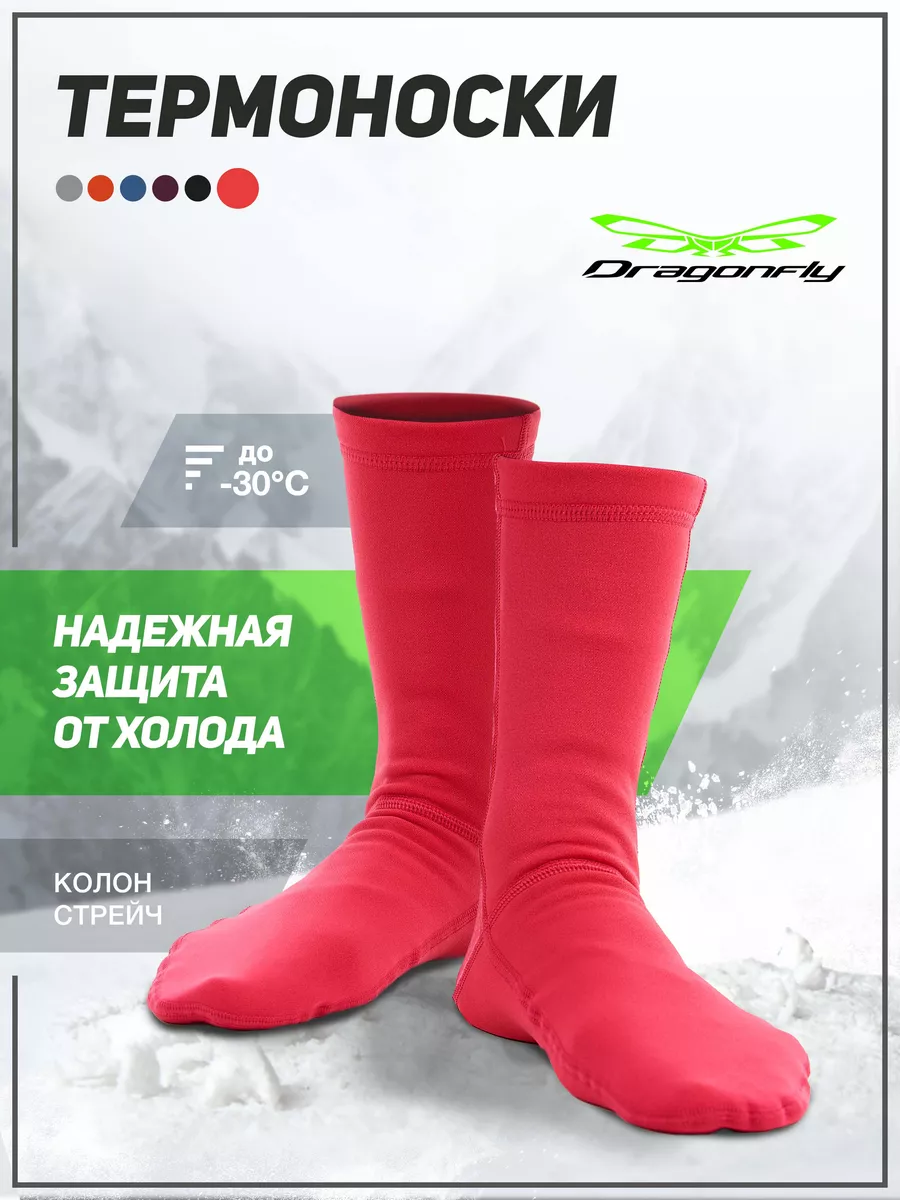 Термоноски