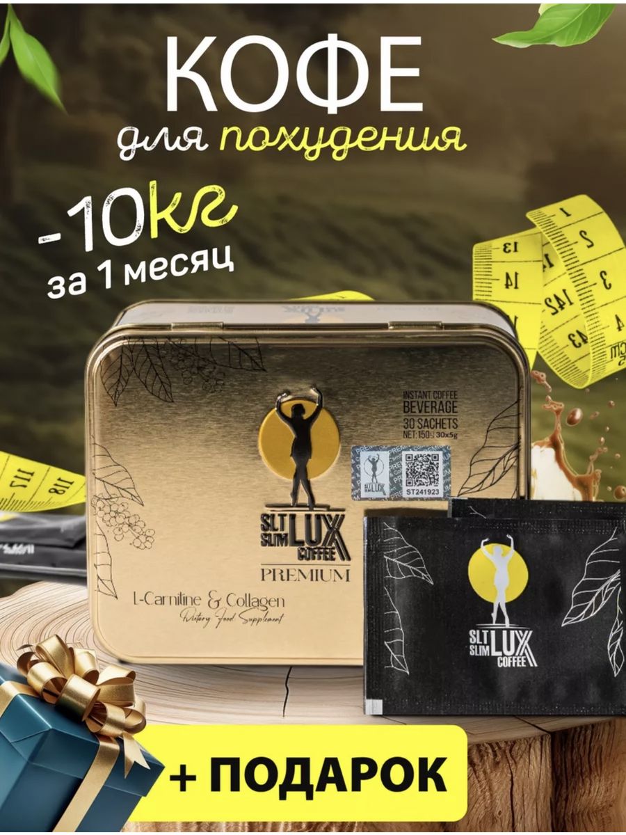 Slt slim lux отзывы