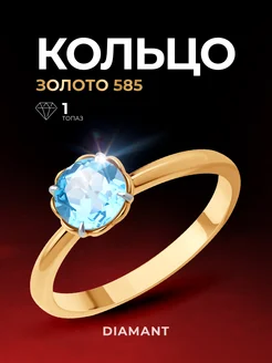 Кольцо золотое 585 пробы с топазом ювелирное Diamant 166644762 купить за 11 853 ₽ в интернет-магазине Wildberries