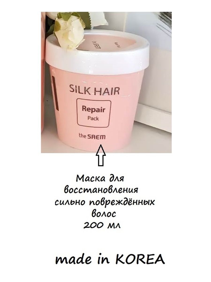 Hair silk маска. The Saem Silk hair маска.