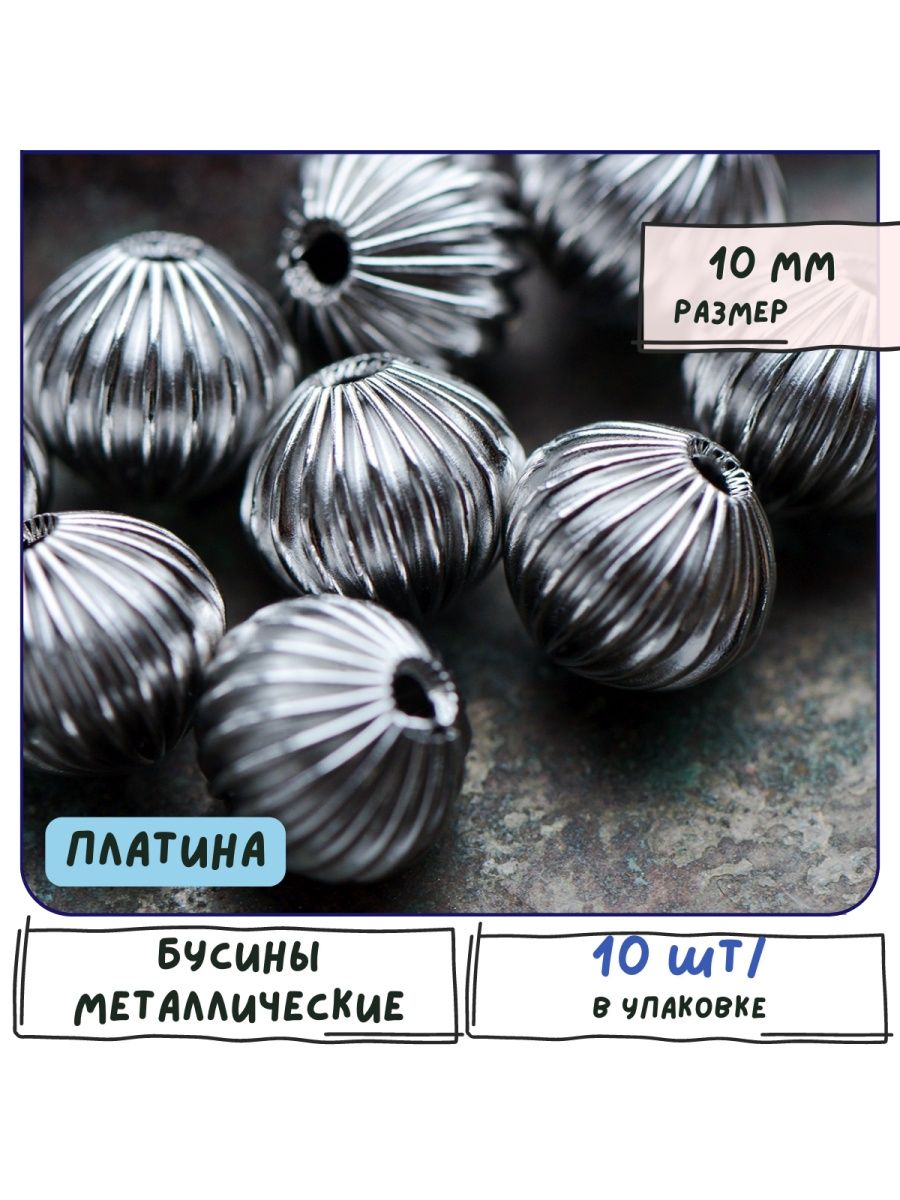 Платина 10