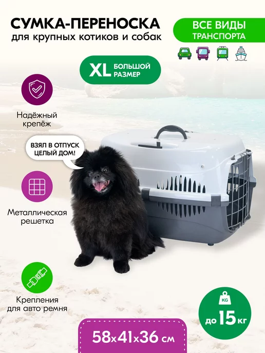 PetTails Пластиковая переноска для кошек и собак большая