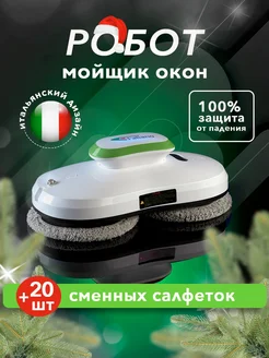 Робот мойщик окон faliano 166648581 купить за 5 525 ₽ в интернет-магазине Wildberries