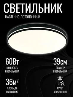 Люстра LED потолочная светодиодная "МАТРИКС ЧЕРНЫЙ" 60Вт TANGO. 166649216 купить за 2 938 ₽ в интернет-магазине Wildberries