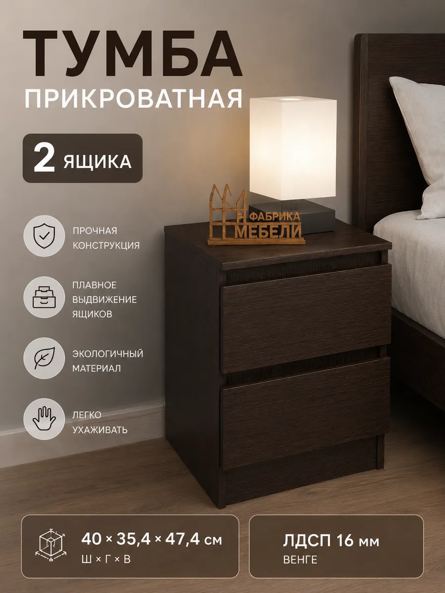 Тумба прикроватная без ручек в спальню