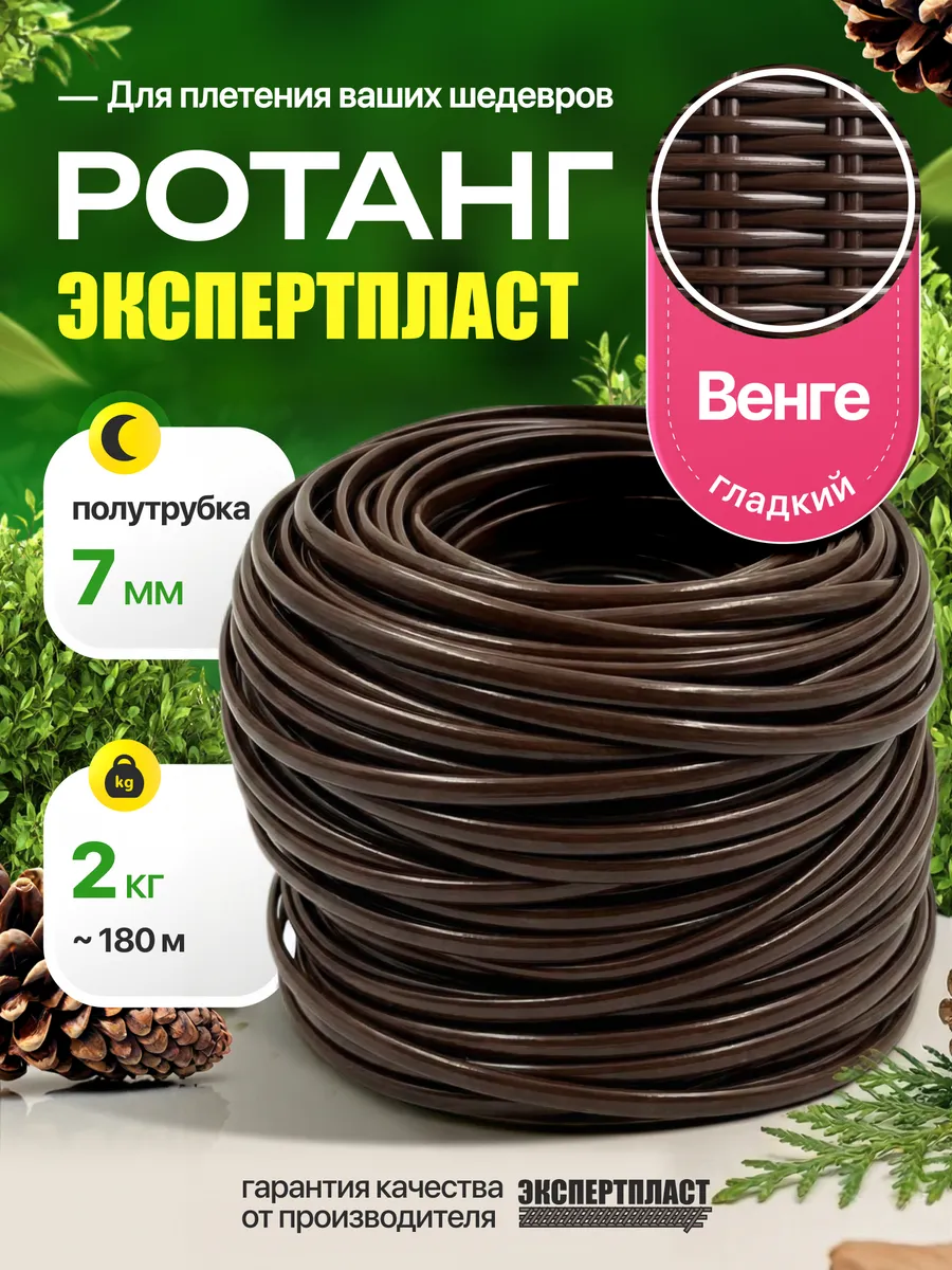 Искусственный ротанг для плетения полиротанг 6-7 мм 2кг