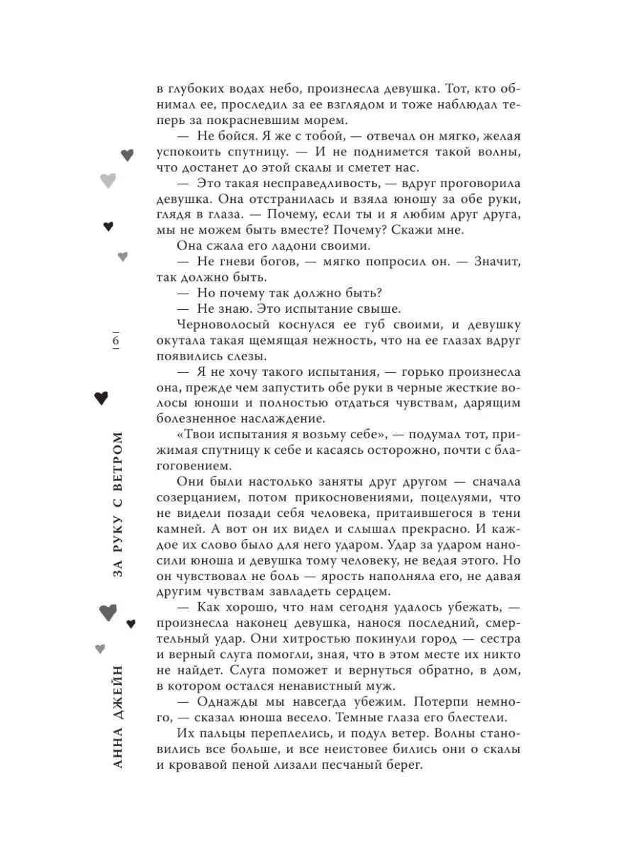 Анна Джейн: За руку с ветром. Мой идеальный смерч Учёный кот 166650254  купить за 626 ₽ в интернет-магазине Wildberries