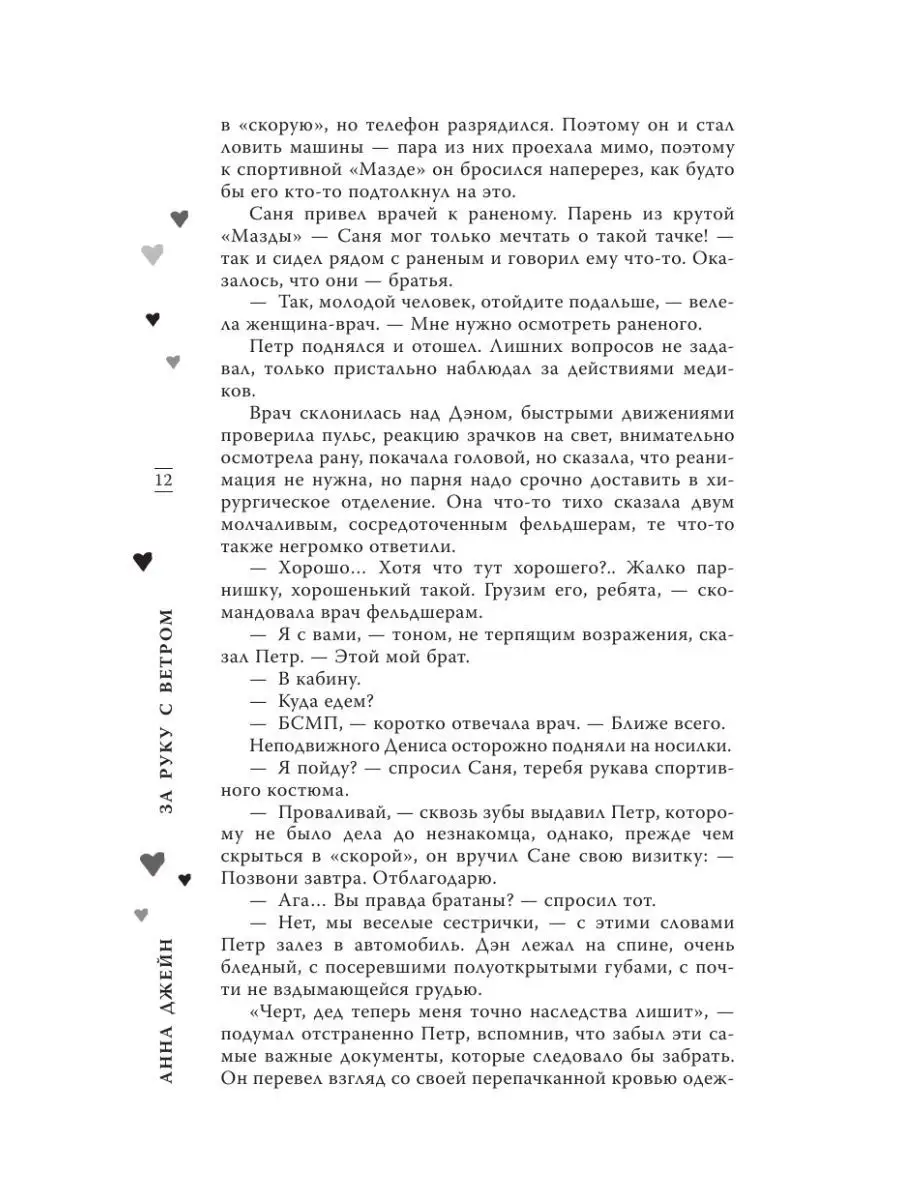 Анна Джейн: За руку с ветром. Мой идеальный смерч Учёный кот 166650254  купить за 626 ₽ в интернет-магазине Wildberries