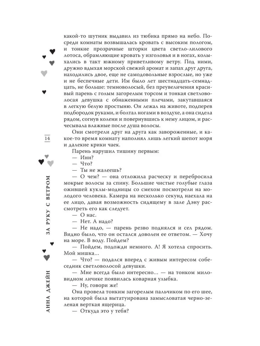 Анна Джейн За руку с ветром. Мой идеальный смерч Учёный кот 166650254  купить за 571 ₽ в интернет-магазине Wildberries