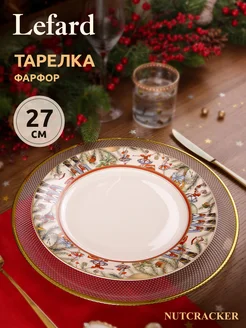 Тарелка новогодняя обеденная "Щелкунчик" 27 см Lefard 166650355 купить за 1 049 ₽ в интернет-магазине Wildberries