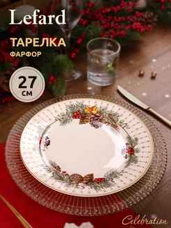 Тарелка обеденная новогодняя Celebration 27 см Lefard 166650357 купить за 1 049 ₽ в интернет-магазине Wildberries