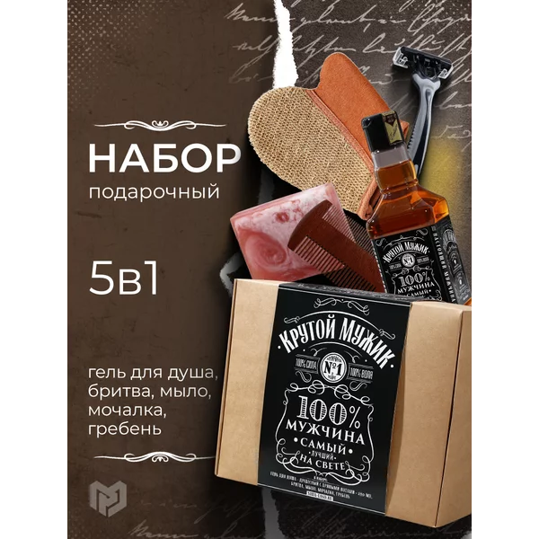 Набор подарочный мужской для бритья бокс косметический