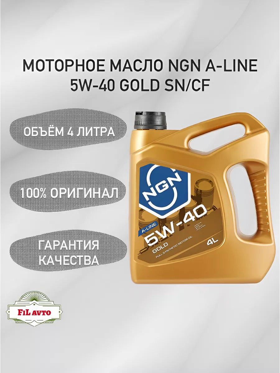 Купить Масло Ngn 0w30