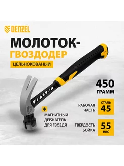 Молоток строительный (гвоздодер) 450 г, магнит, 10466 Denzel 166650736 купить за 1 405 ₽ в интернет-магазине Wildberries