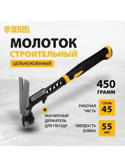 Молоток строительный, 450 г, боек с магнитом, DENZEL 10468 Denzel 166650737 купить за 1 587 ₽ в интернет-магазине Wildberries