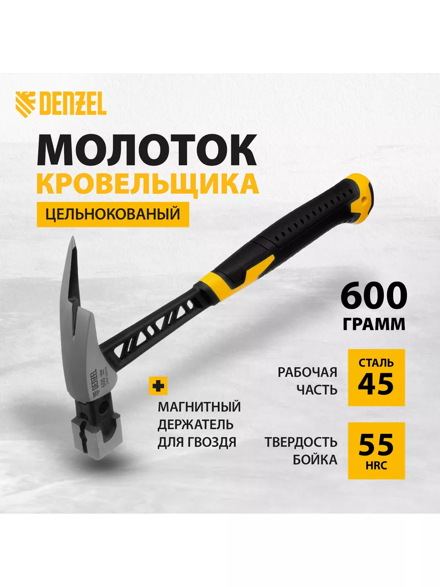 Молоток строительный для кровельщика, 600 г, DENZEL 10623 Denzel 166650740 купить за 1 819 ₽ в интернет-магазине Wildberries