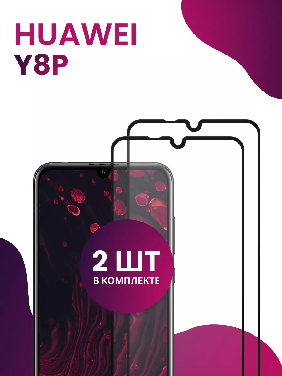 Защитное стекло для Huawei Honor Y8p Pastila 166650856 купить за 147 ₽ в  интернет-магазине Wildberries